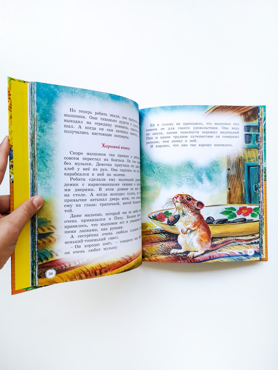 Сказки и рассказы о животных - Image 5