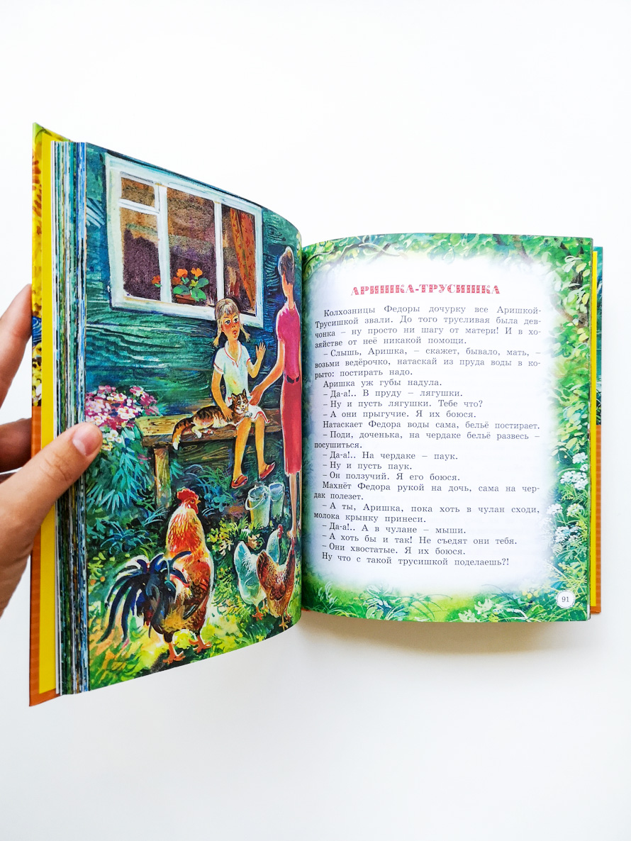 Сказки и рассказы о животных - Image 4