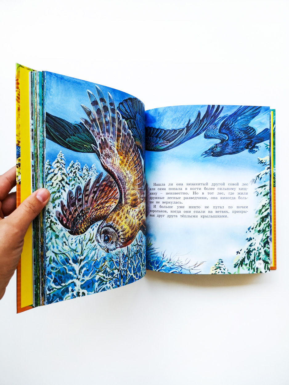 Сказки и рассказы о животных - Image 3