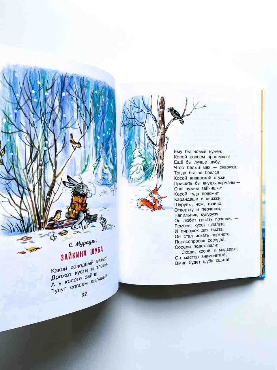 Сказки, стихи, песенки со всего света в рисунках В. Сутеева - Image 6