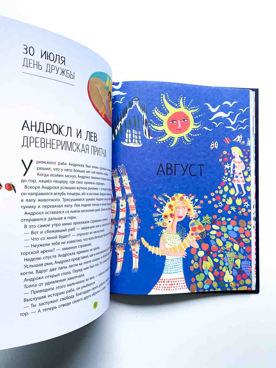 Сказочная кругосветка. 52 истории со всего света - Image 4