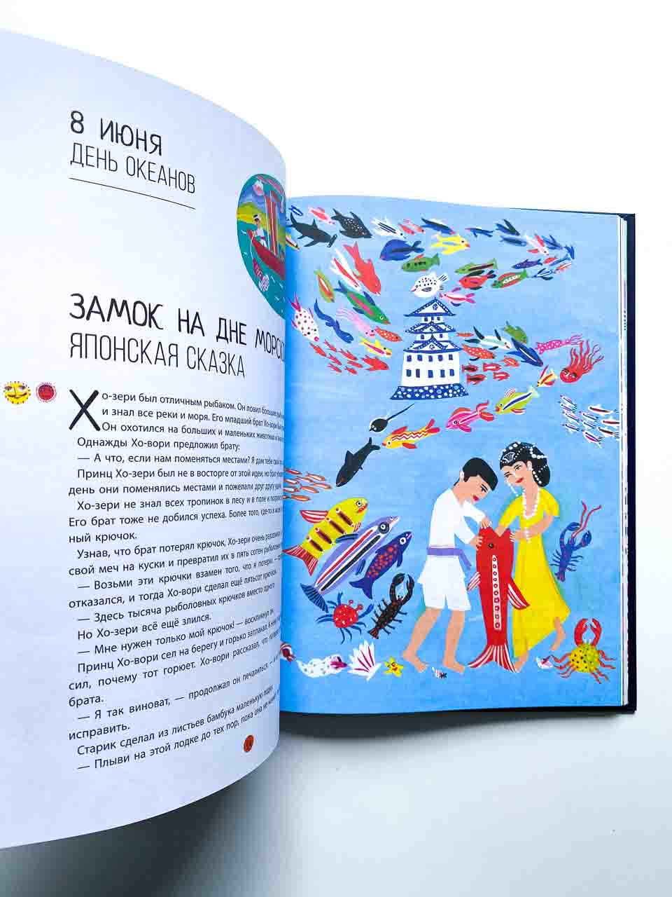 Сказочная кругосветка. 52 истории со всего света - Image 3