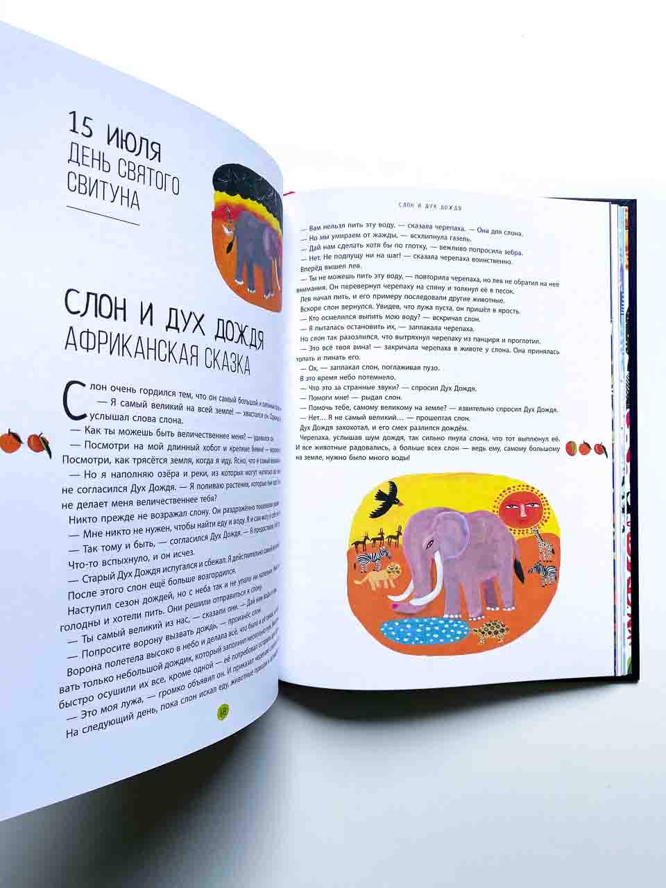 Сказочная кругосветка. 52 истории со всего света - Image 11