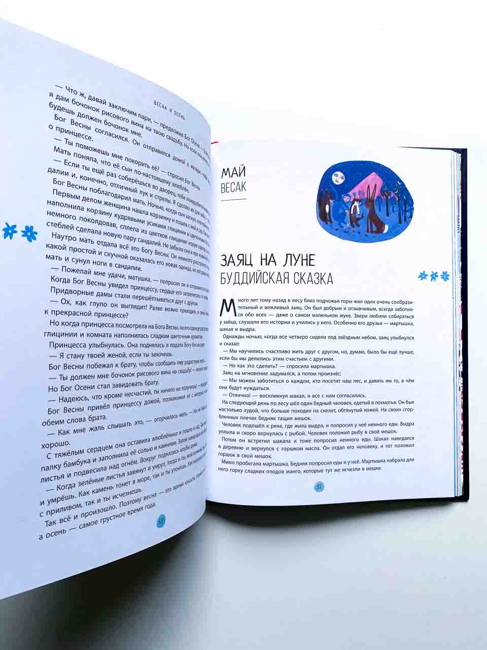 Сказочная кругосветка. 52 истории со всего света - Image 10