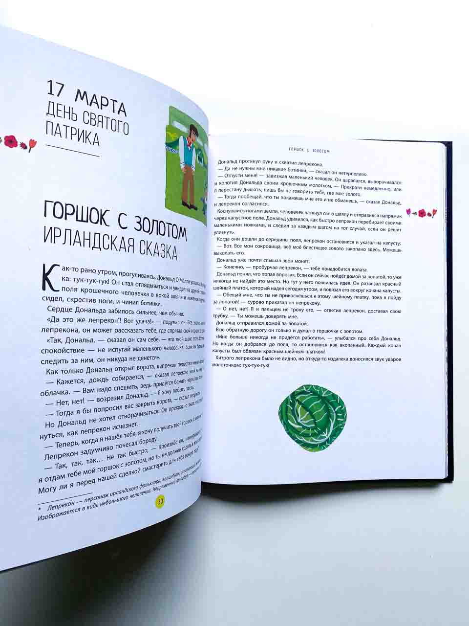 Сказочная кругосветка. 52 истории со всего света - Image 9