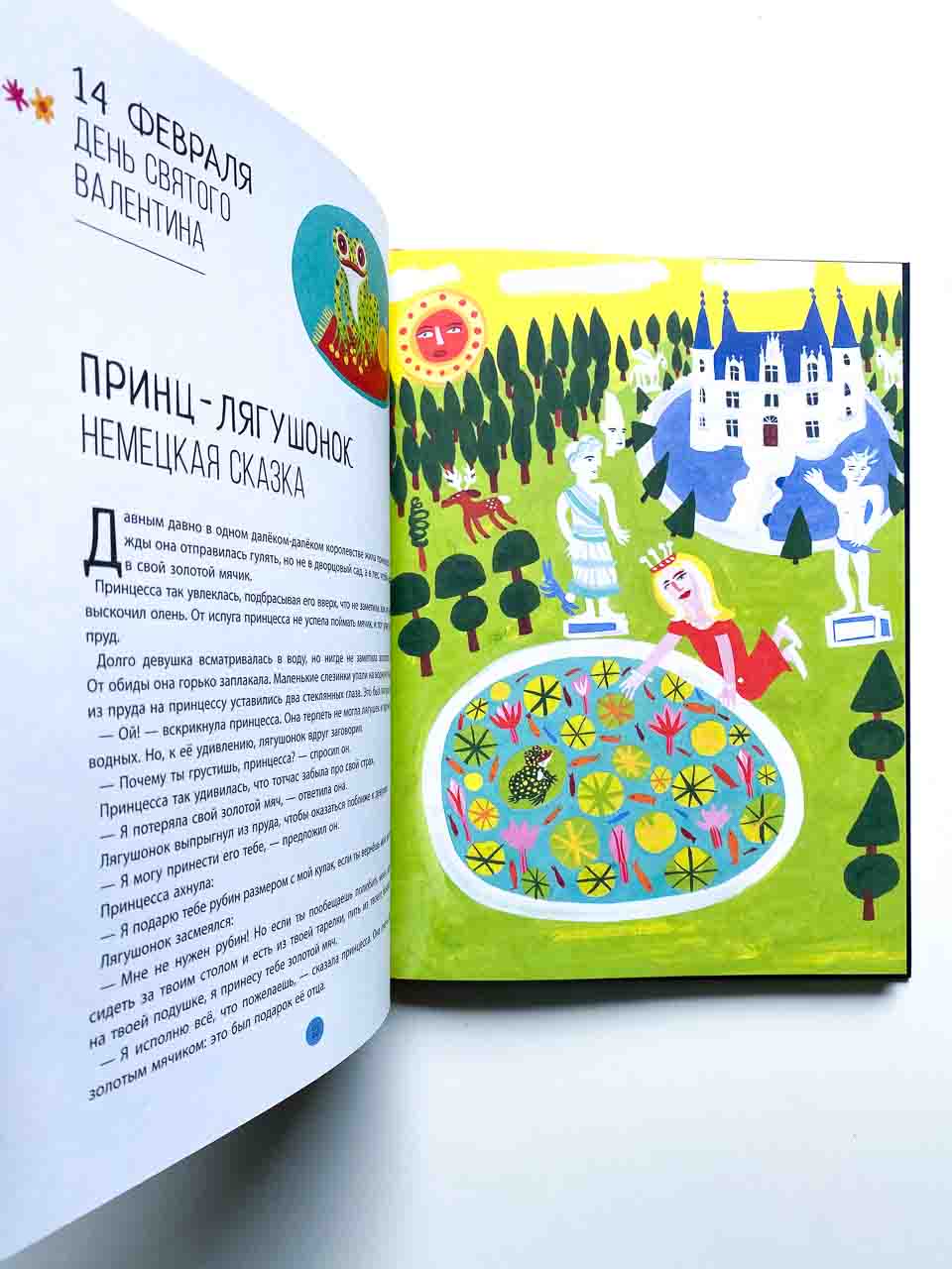 Сказочная кругосветка. 52 истории со всего света - Image 8