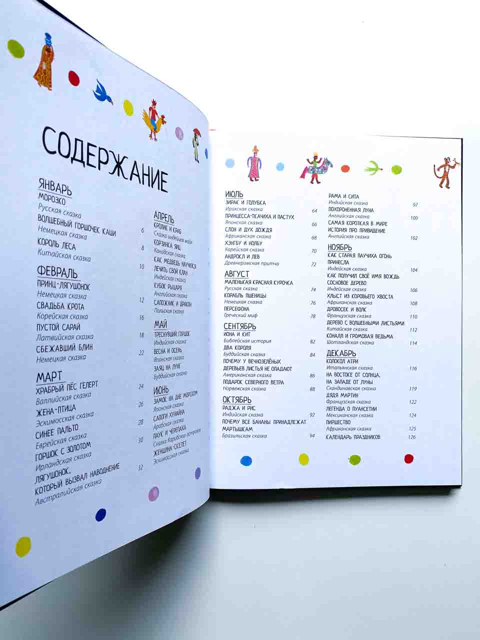 Сказочная кругосветка. 52 истории со всего света - Image 7