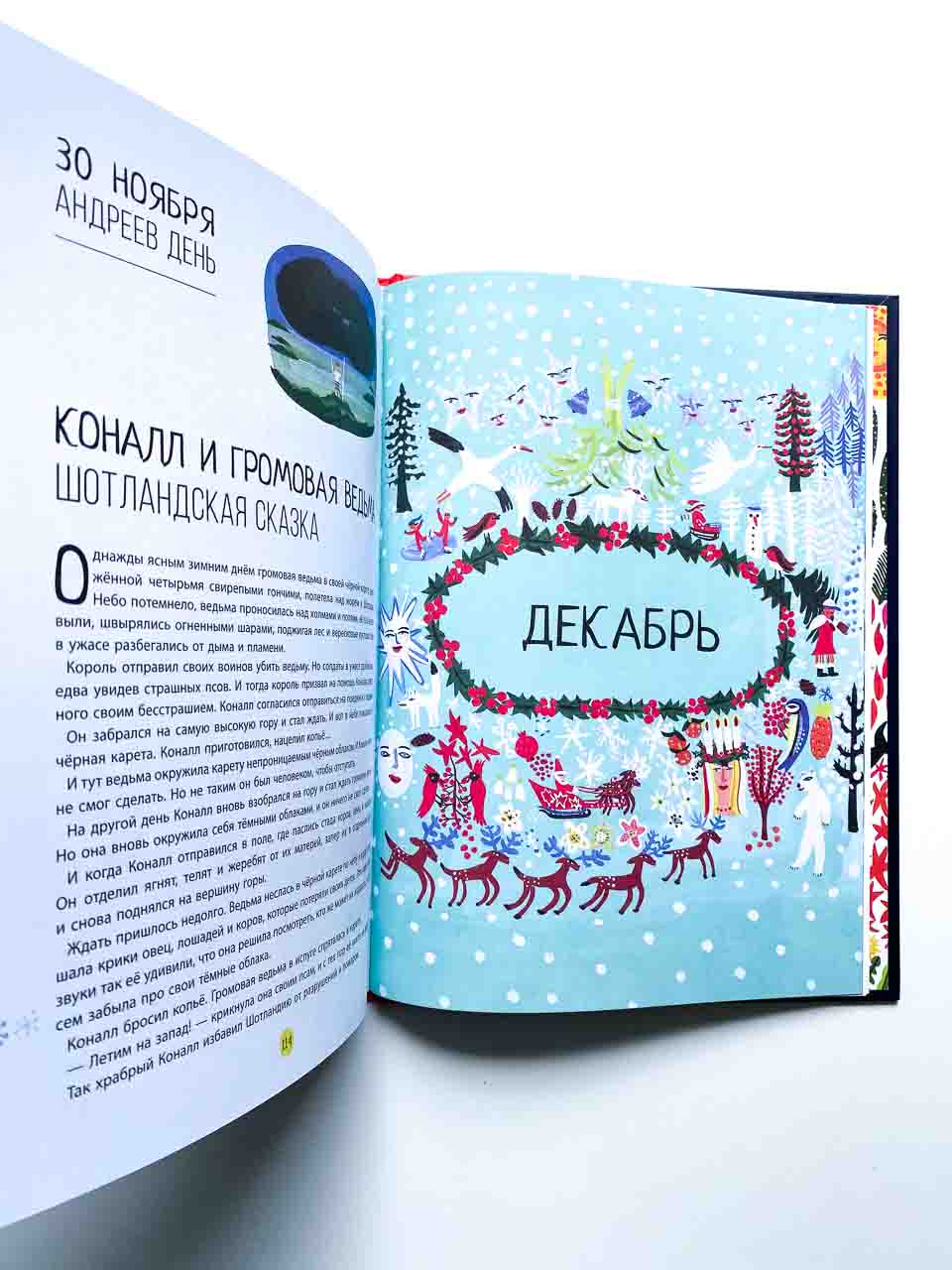 Сказочная кругосветка. 52 истории со всего света - Image 6