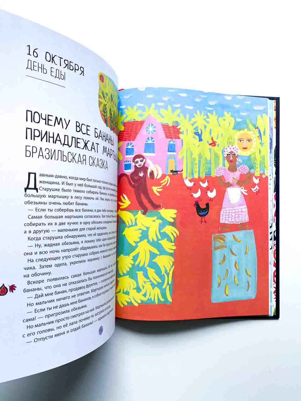 Сказочная кругосветка. 52 истории со всего света - Image 5