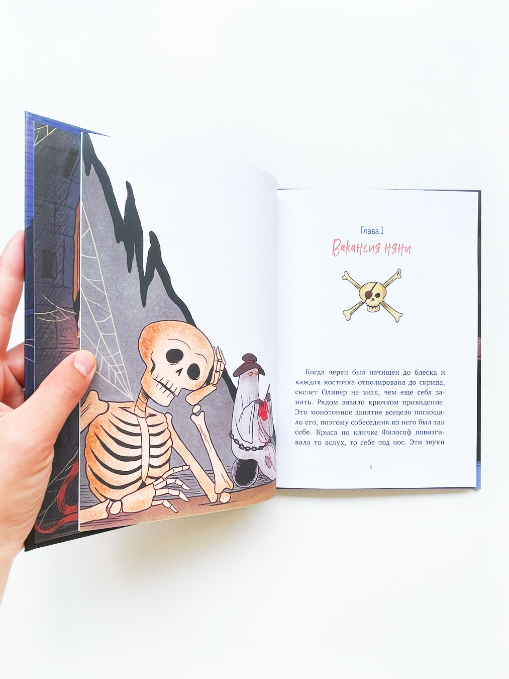 Гениальный план скелета Оливера - Image 2