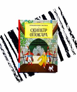 Скипетр Оттокара