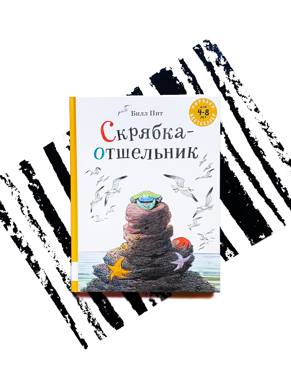 Скрябка-отшельник