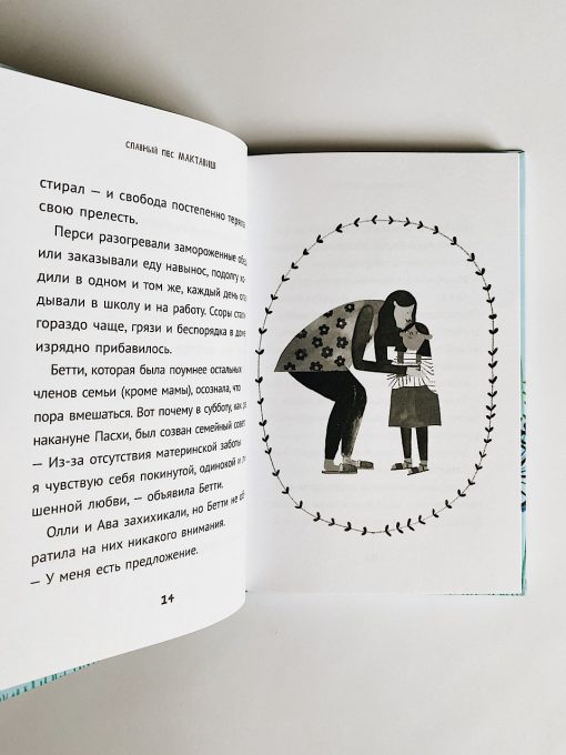 Славный пес Мактавиш (1) - Image 3