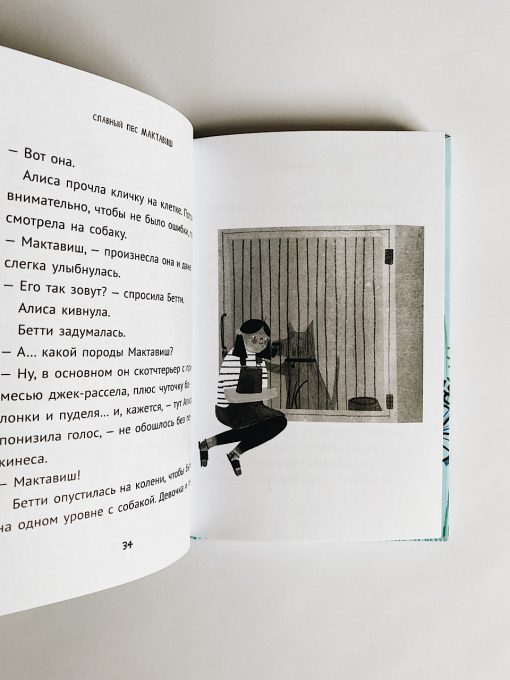 Славный пес Мактавиш (1) - Image 5