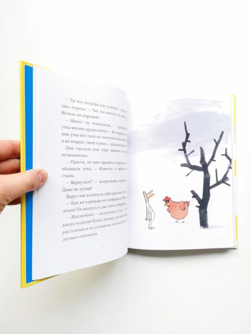 Слепая курица, хромая утка - Image 6