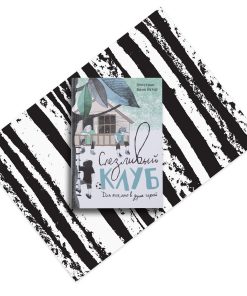 Слезливый клуб