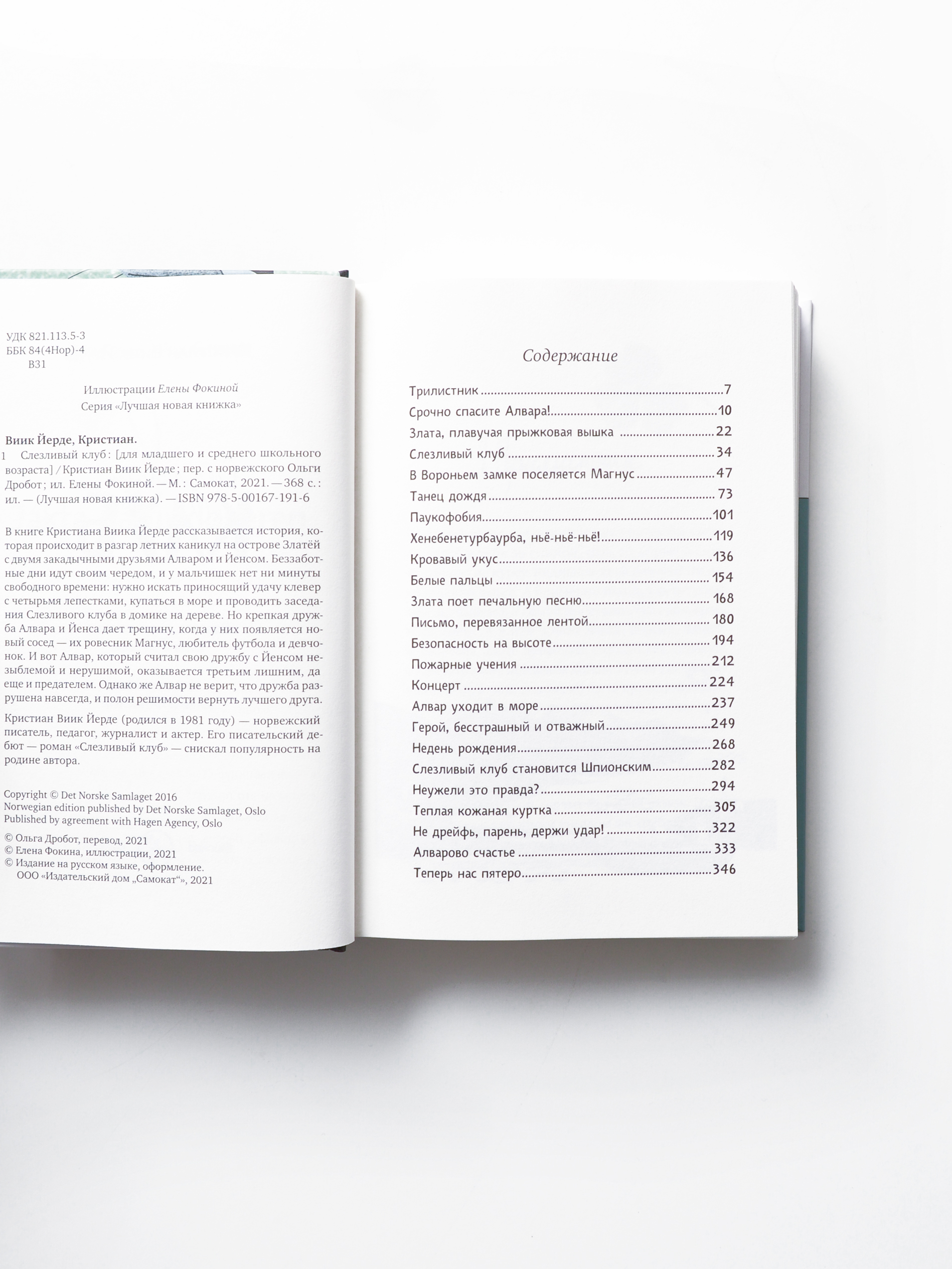 Слезливый клуб - Image 6