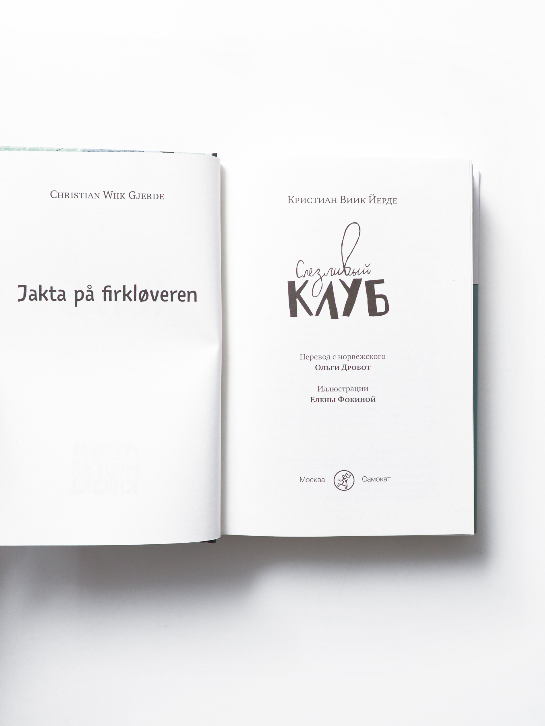 Слезливый клуб - Image 7