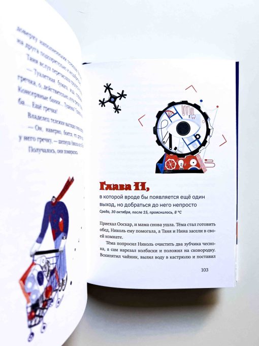 Сломанное время - Image 2