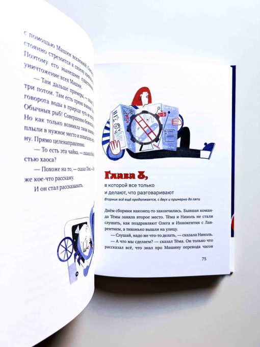 Сломанное время - Image 3