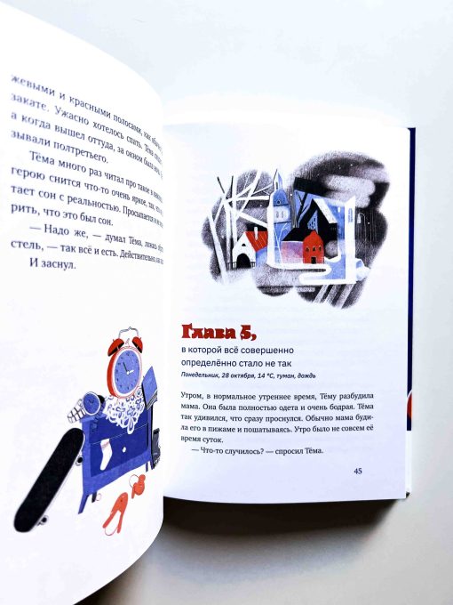 Сломанное время - Image 4