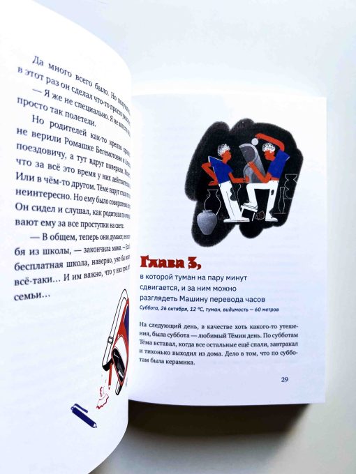 Сломанное время - Image 5