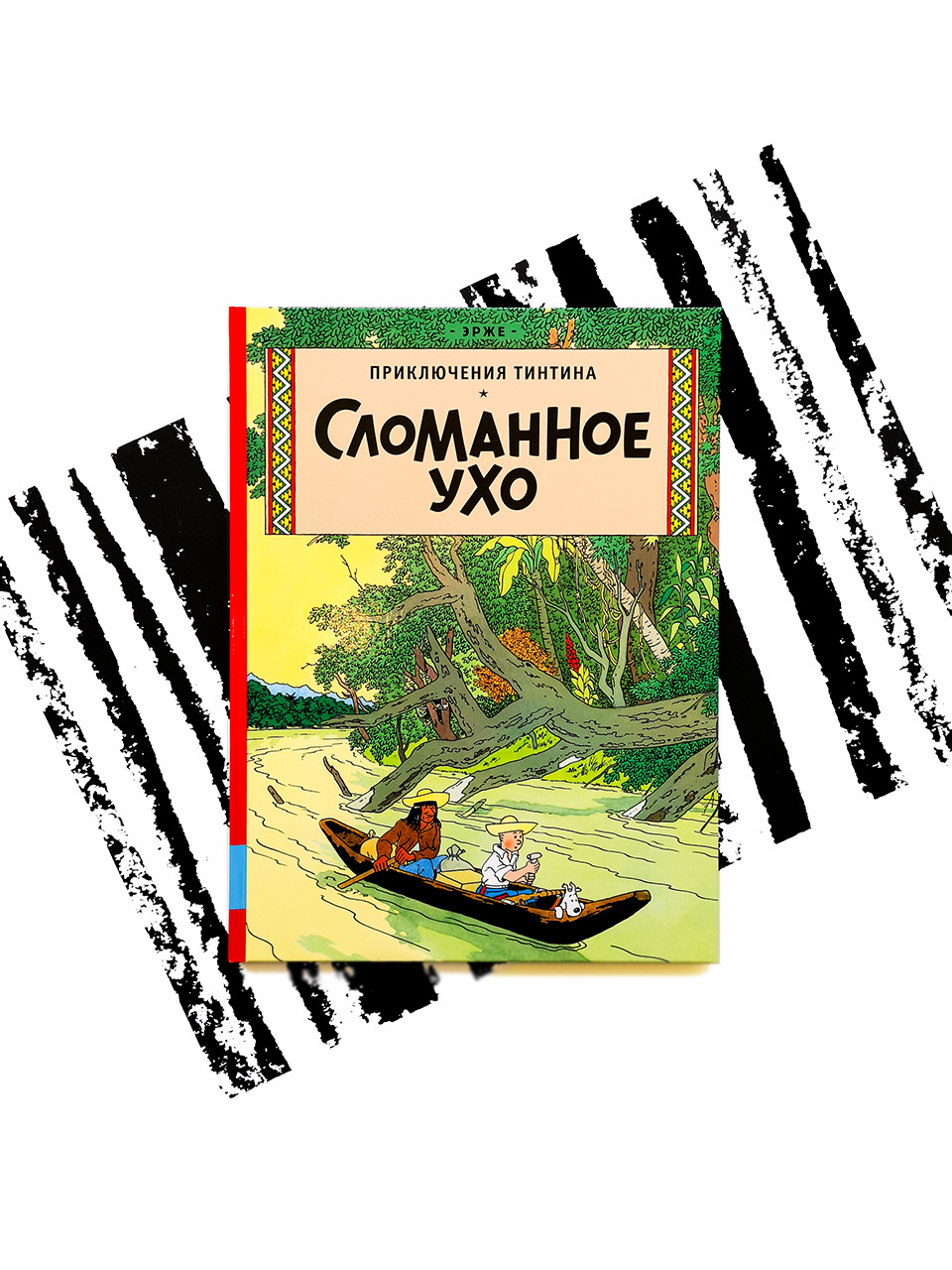 Сломанное ухо