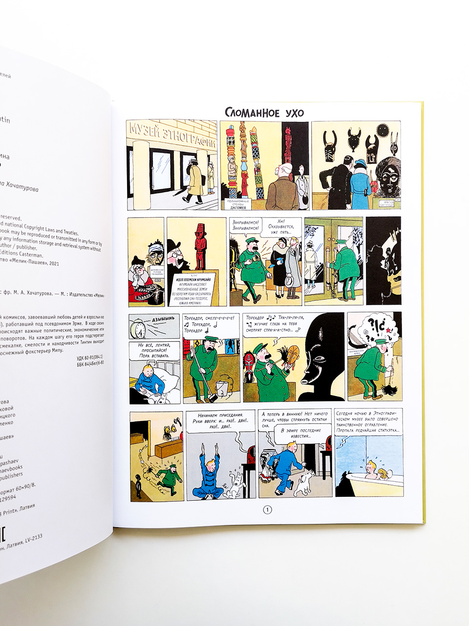 Сломанное ухо - Image 2