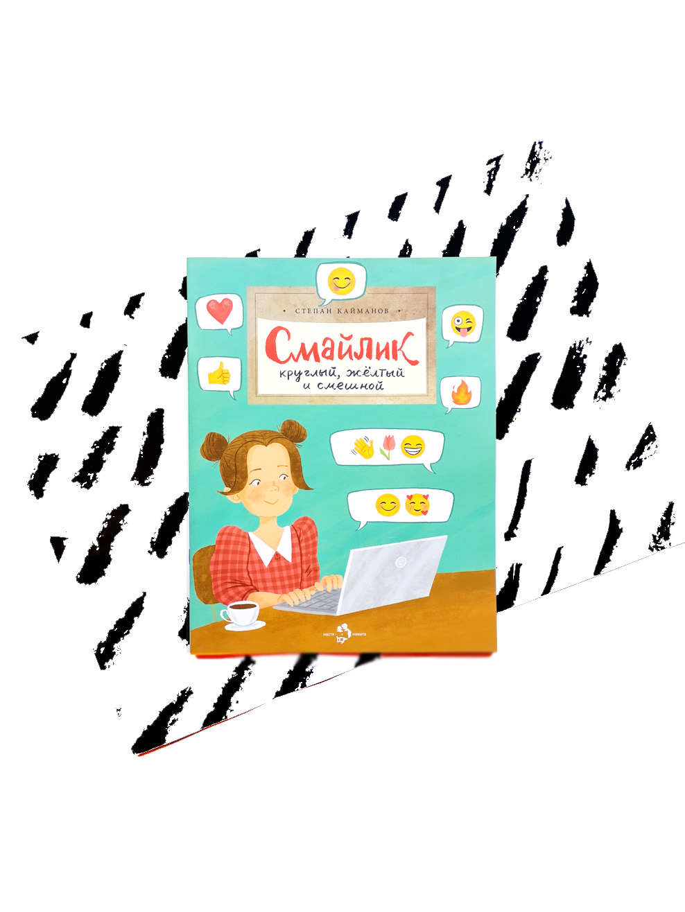 Смайлик. Круглый, желтый и смешной