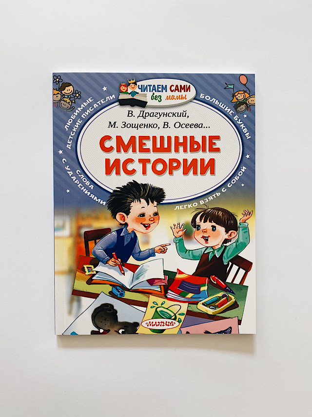 Смешные истории