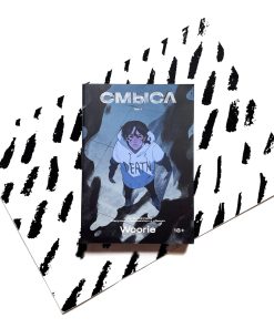 Смысл. Том 1