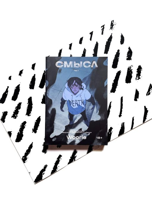 Смысл. Том 1