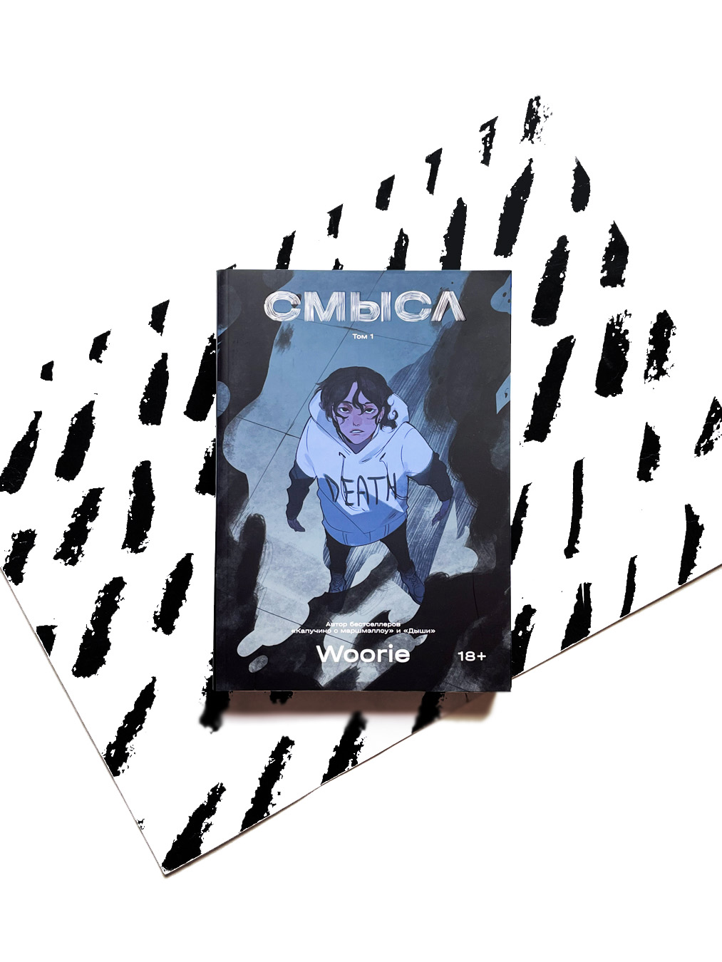Смысл. Том 1