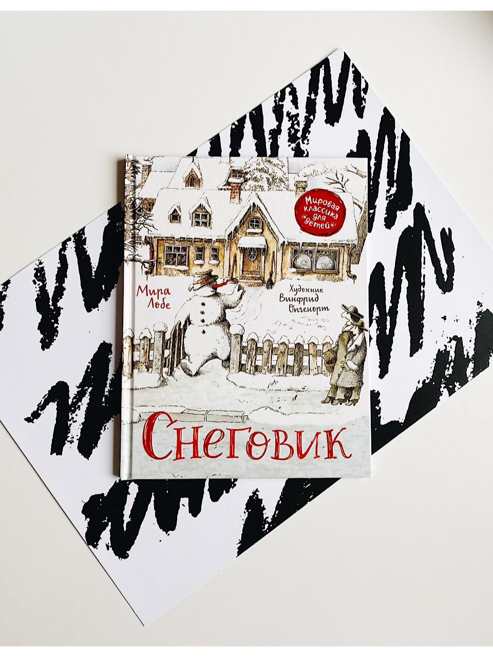 Снеговик