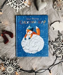 Снежный шар