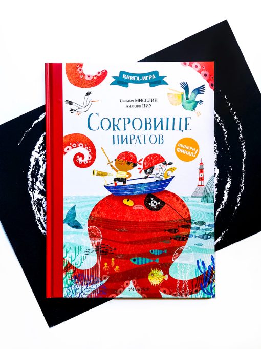 Сокровище пиратов