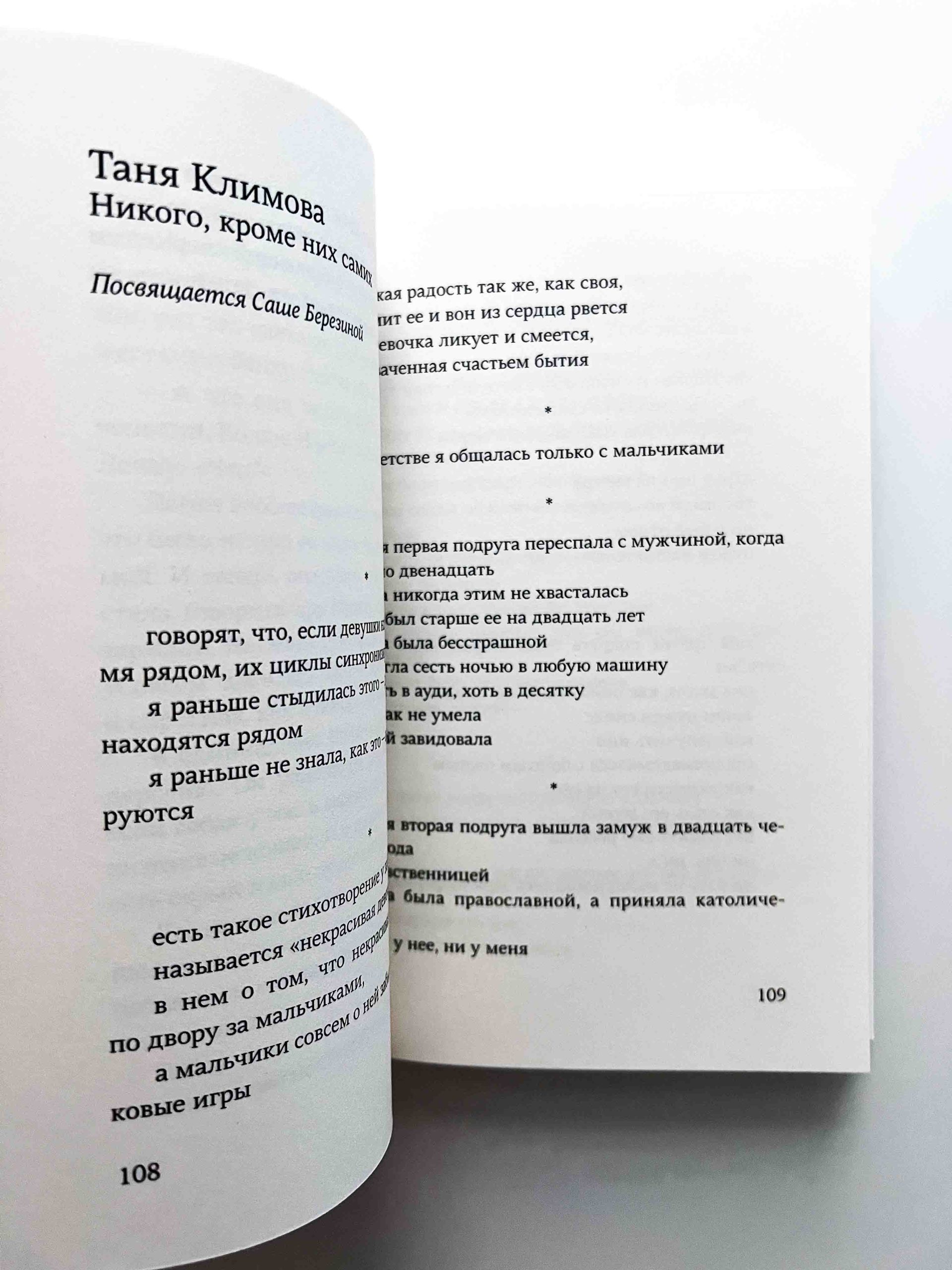 Сообщники. Сборник рассказов - Image 2