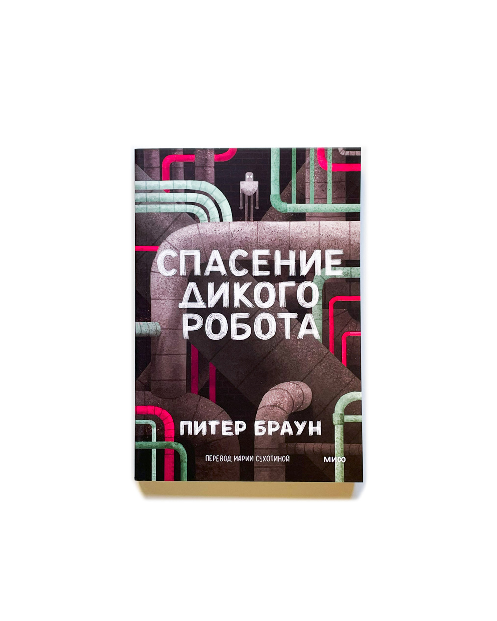 Спасение дикого робота (2)
