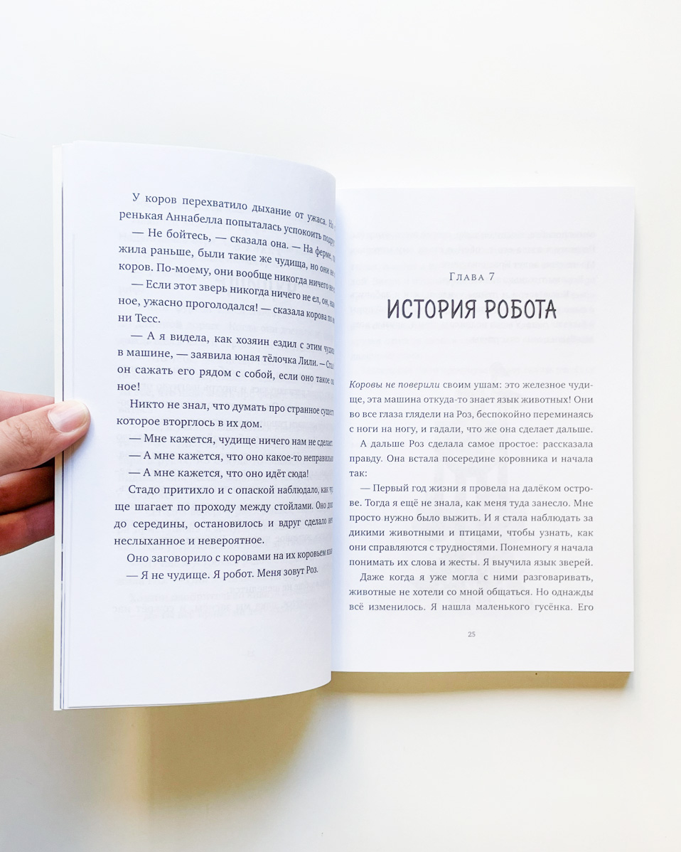 Спасение дикого робота (2) - Image 2