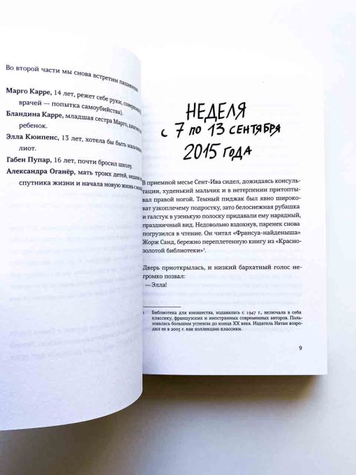 Спаситель и сын. Сезон 2 - Image 4