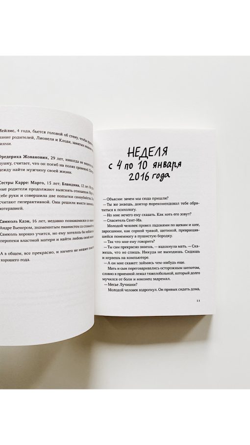 Спаситель и сын. Сезон 4 - Image 4