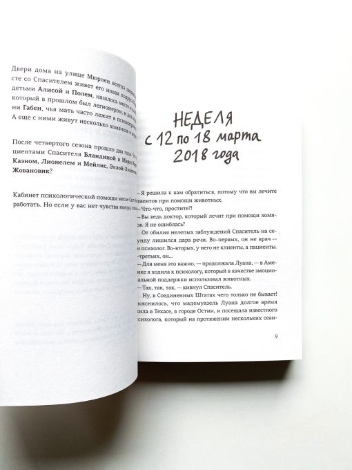 Спаситель и сын. Сезон 5 - Image 3