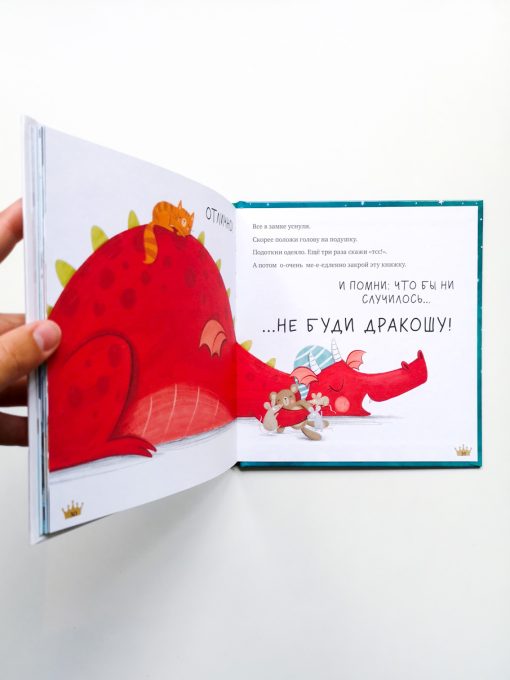 Спи, дракоша, баю-бай! - Image 5
