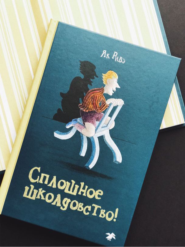 Сплошное школдовство!