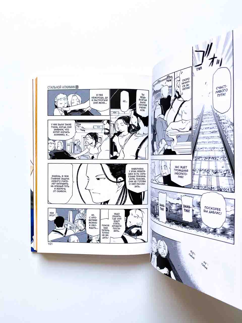 Стальной Алхимик. Книга 4 - Image 2