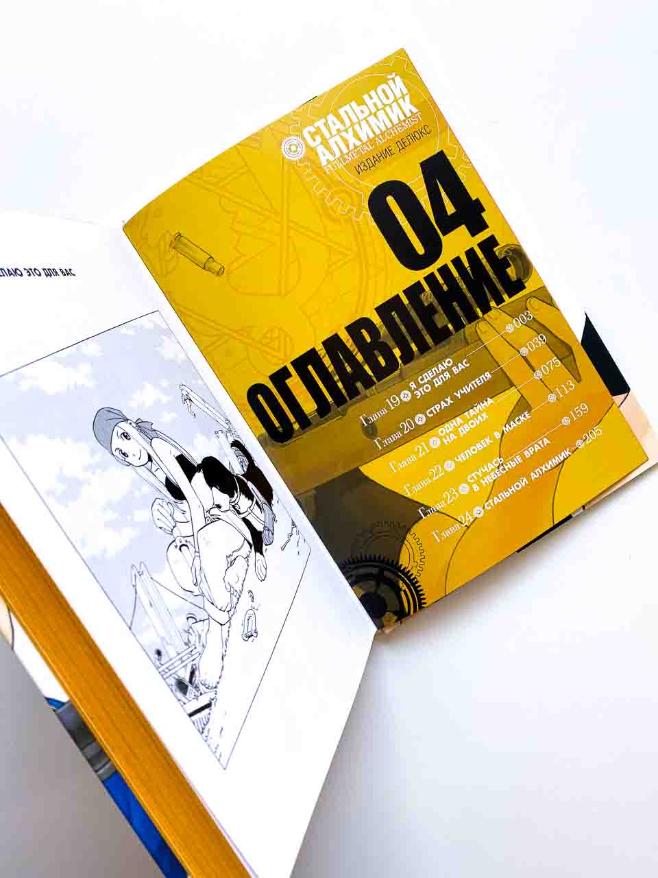 Стальной Алхимик. Книга 4 - Image 6