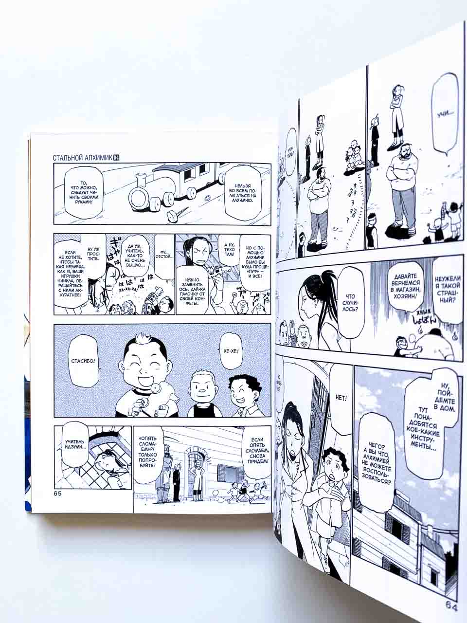 Стальной Алхимик. Книга 4 - Image 5