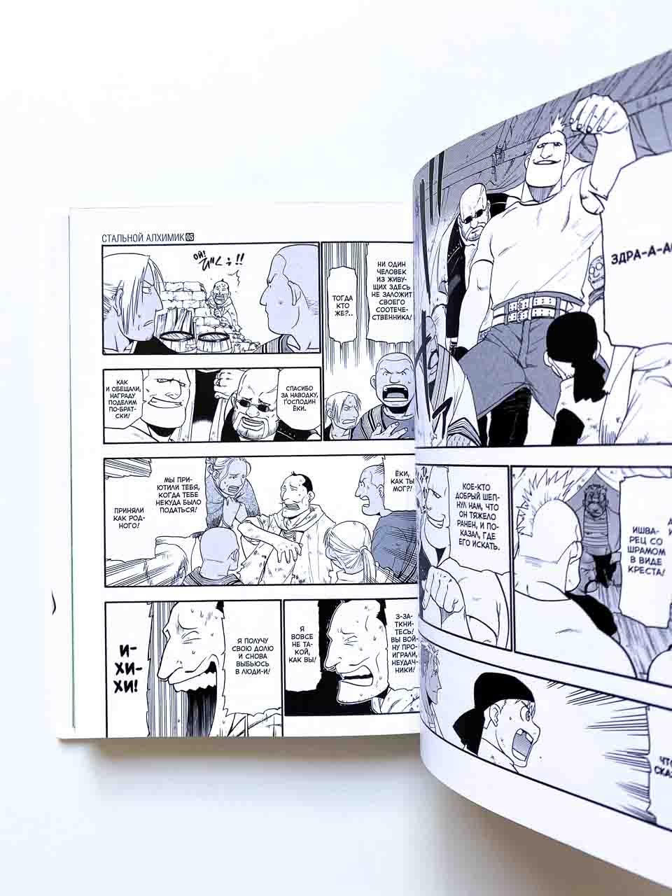 Стальной Алхимик. Книга 5 - Image 6