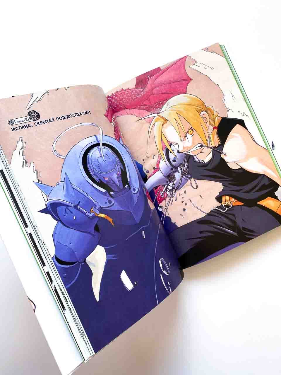 Стальной Алхимик. Книга 5 - Image 3