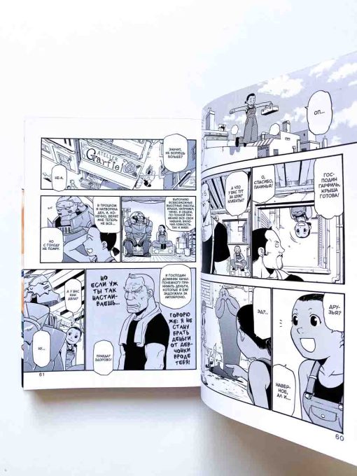 Стальной Алхимик. Книга 6 - Image 6